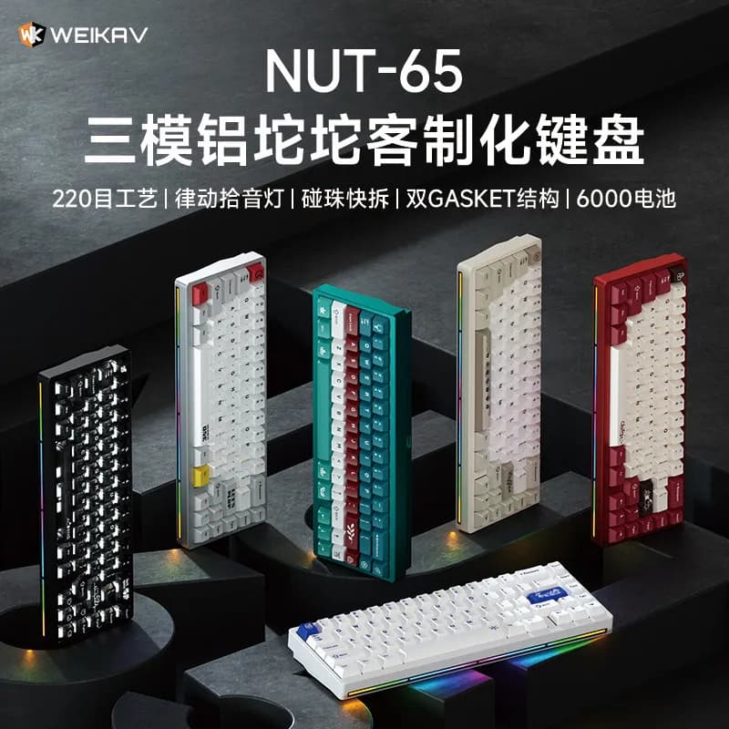 Weikav Nut65 Aluminum Mechanical Keyboard Wireless Bluetooth Computer